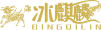 冰麒麟